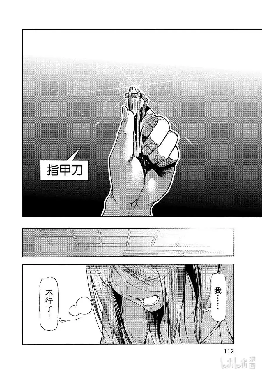 GRANDBLUE碧蓝之海 单话 第67话 嫉妒！ 第28页