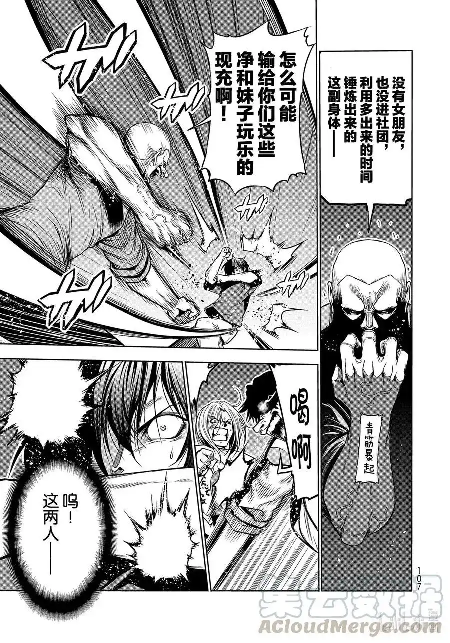 GRANDBLUE碧蓝之海 单话 第67话 嫉妒！ 第23页