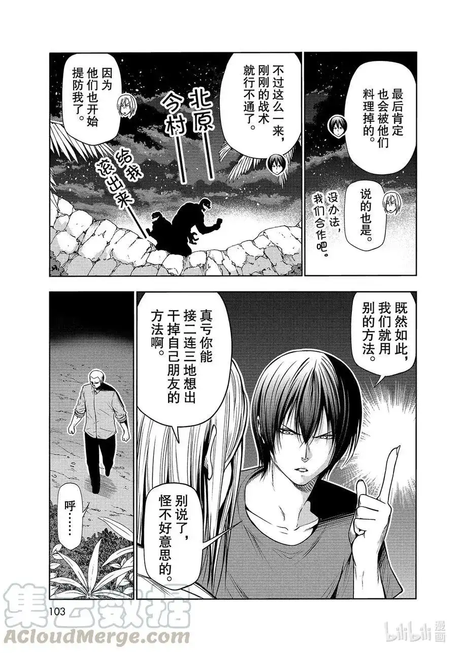 GRANDBLUE碧蓝之海 单话 第67话 嫉妒！ 第19页