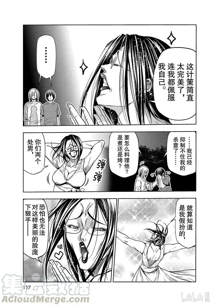 GRANDBLUE碧蓝之海 单话 第67话 嫉妒！ 第33页