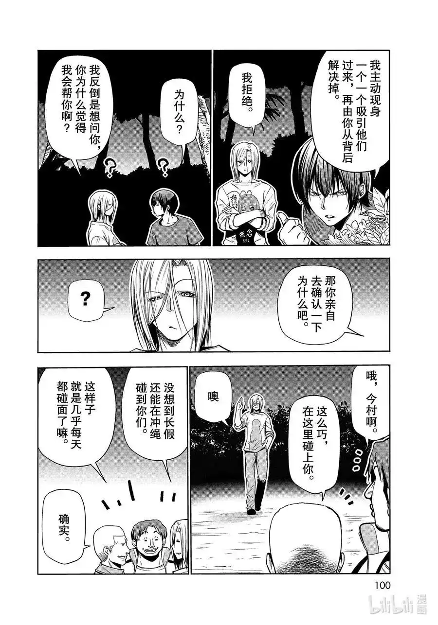 GRANDBLUE碧蓝之海 单话 第67话 嫉妒！ 第16页