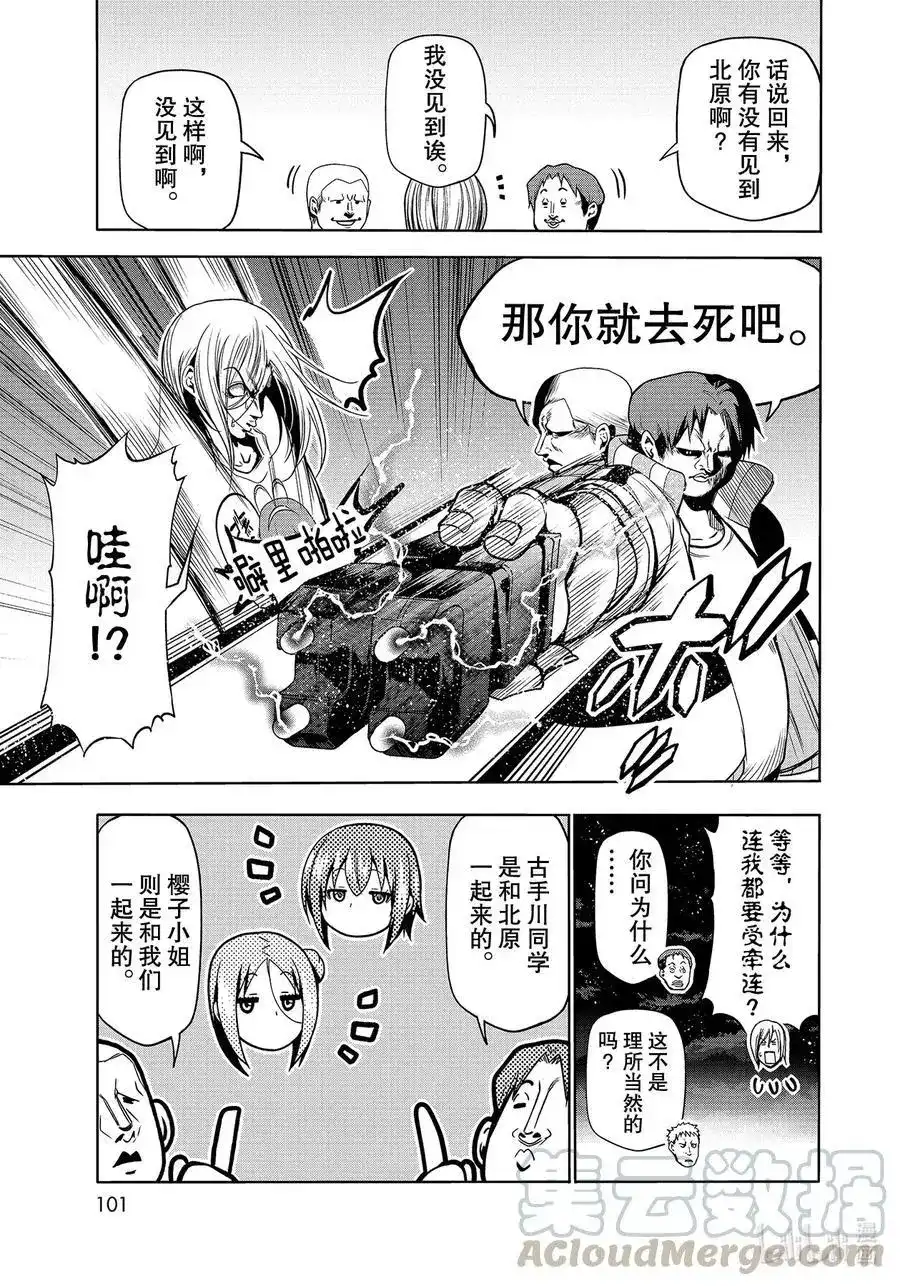 GRANDBLUE碧蓝之海 单话 第67话 嫉妒！ 第17页