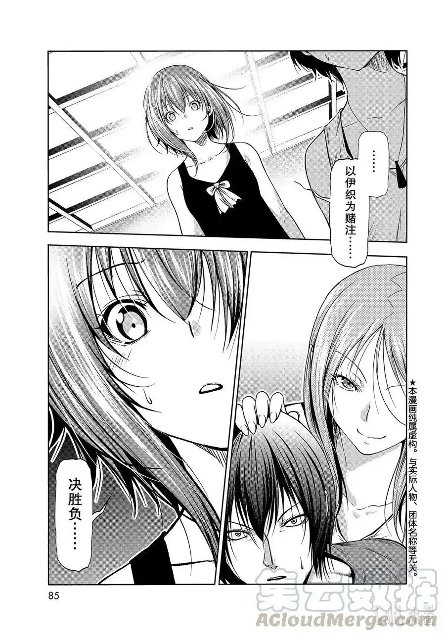 GRANDBLUE碧蓝之海 单话 第67话 嫉妒！ 第1页