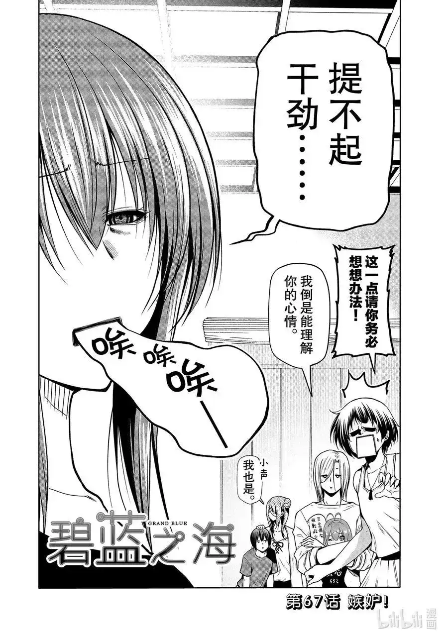 GRANDBLUE碧蓝之海 单话 第67话 嫉妒！ 第2页