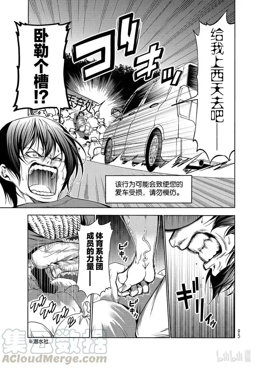 GRANDBLUE碧蓝之海 单话 第67话 嫉妒！ 第11页