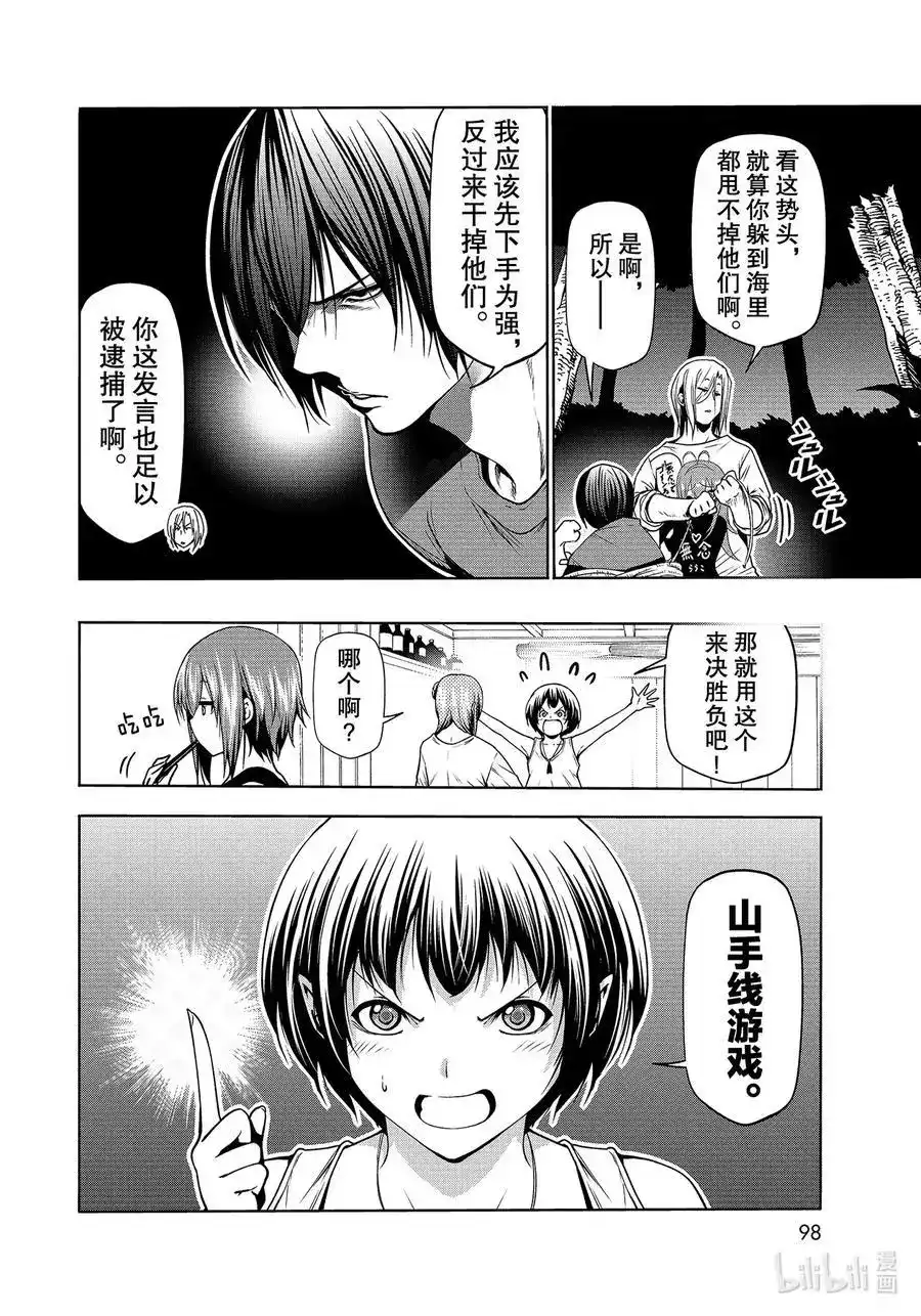 GRANDBLUE碧蓝之海 单话 第67话 嫉妒！ 第14页