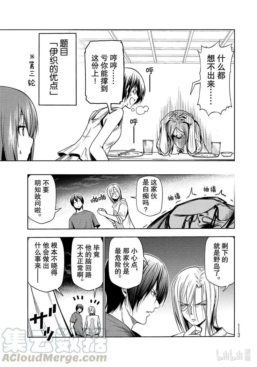 GRANDBLUE碧蓝之海 单话 第67话 嫉妒！ 第29页