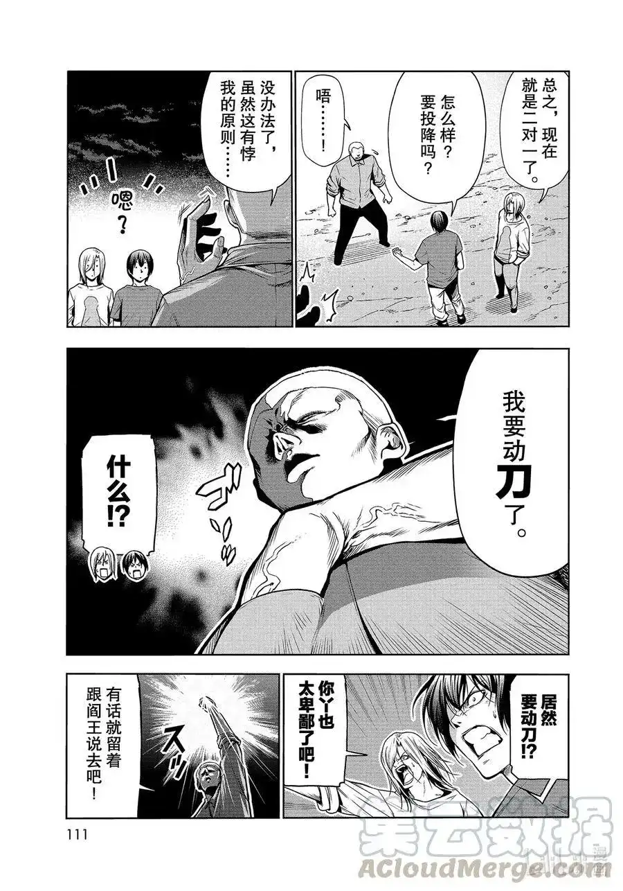 GRANDBLUE碧蓝之海 单话 第67话 嫉妒！ 第27页