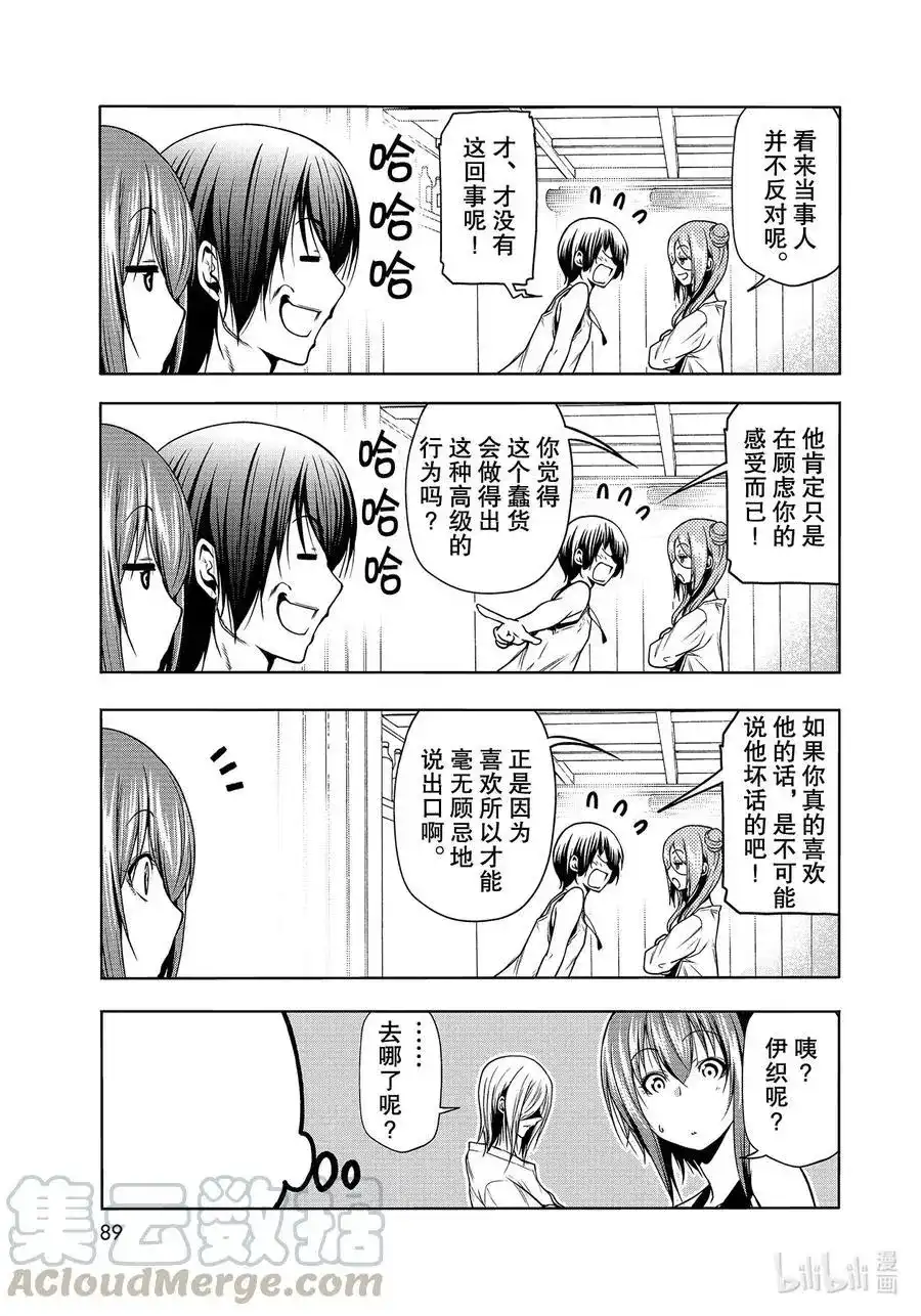 GRANDBLUE碧蓝之海 单话 第67话 嫉妒！ 第5页