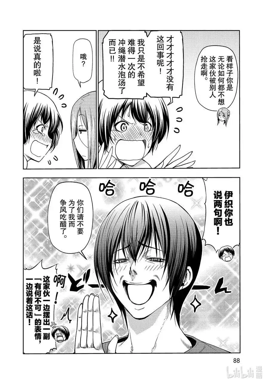 GRANDBLUE碧蓝之海 单话 第67话 嫉妒！ 第4页