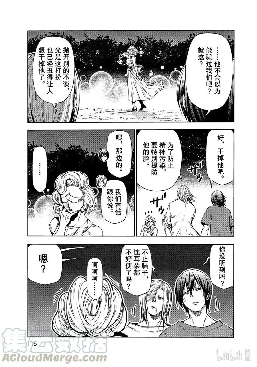 GRANDBLUE碧蓝之海 单话 第67话 嫉妒！ 第31页