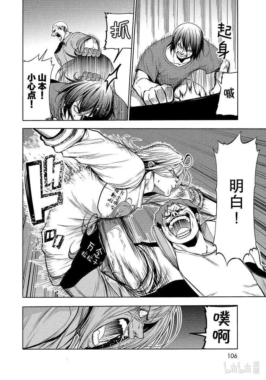 GRANDBLUE碧蓝之海 单话 第67话 嫉妒！ 第22页