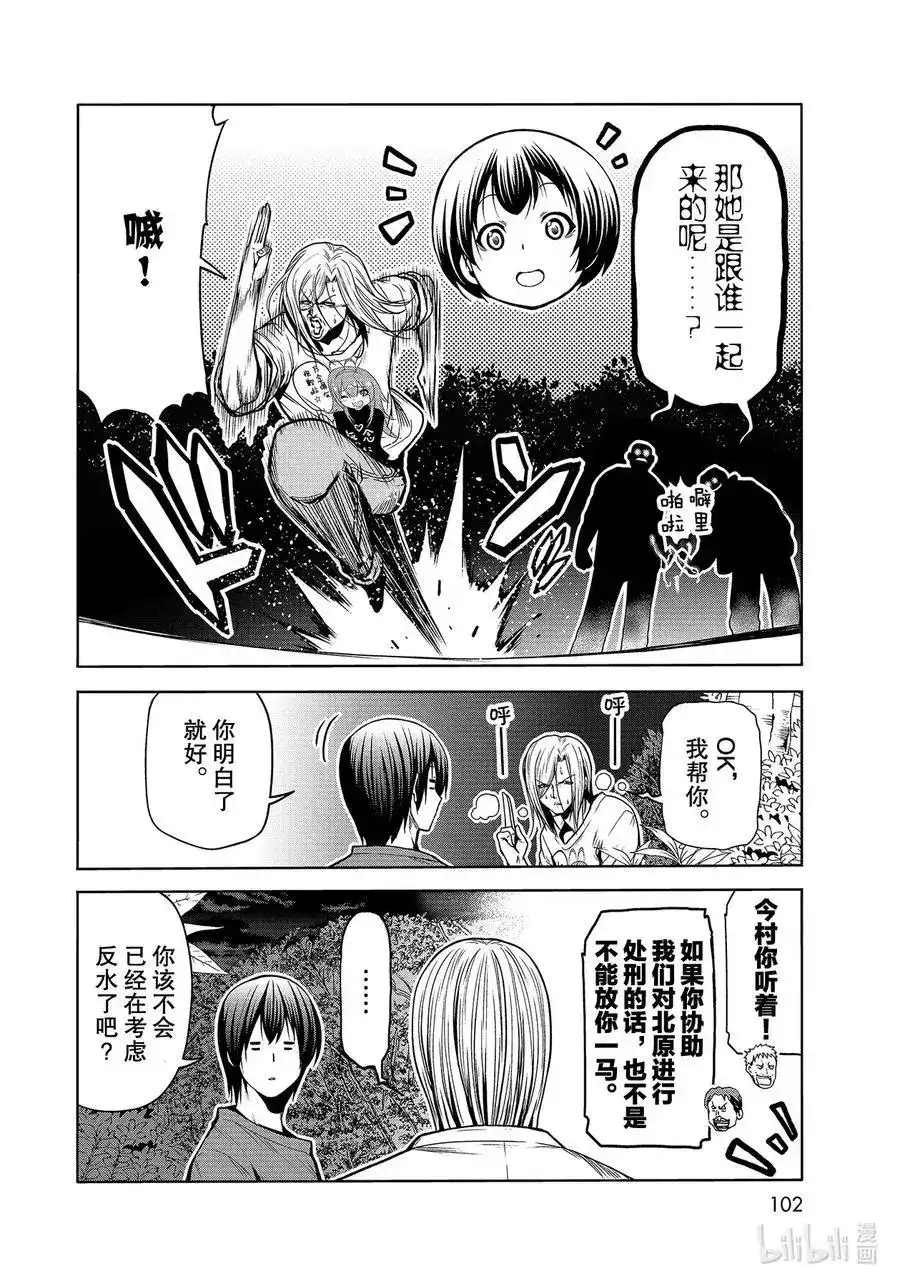 GRANDBLUE碧蓝之海 单话 第67话 嫉妒！ 第18页