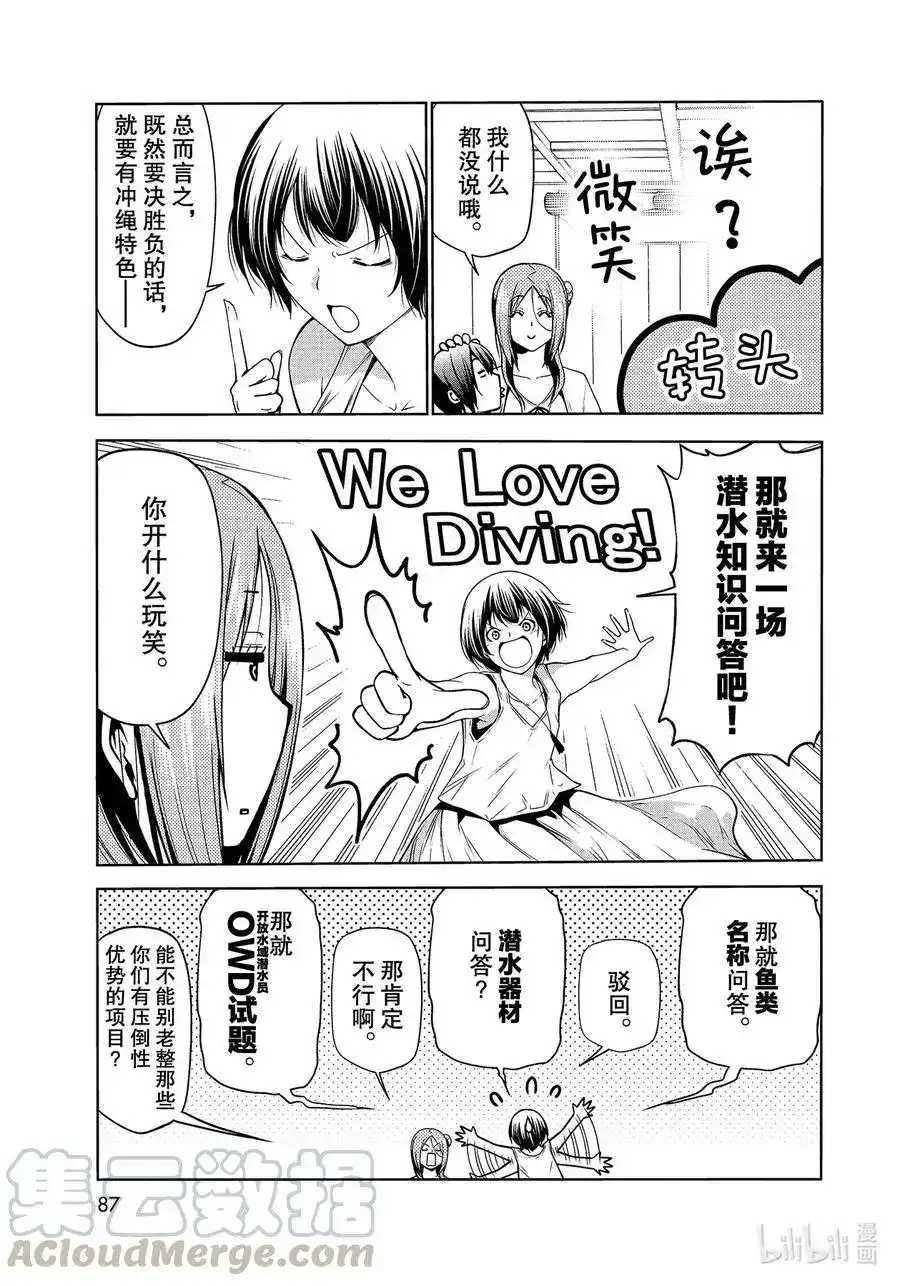 GRANDBLUE碧蓝之海 单话 第67话 嫉妒！ 第3页