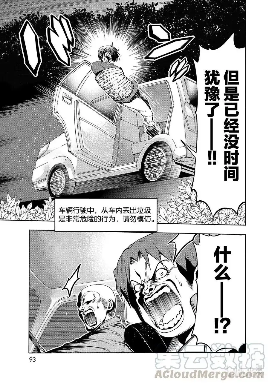 GRANDBLUE碧蓝之海 单话 第67话 嫉妒！ 第9页