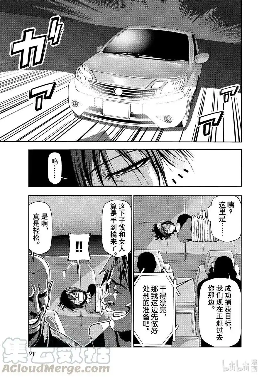GRANDBLUE碧蓝之海 单话 第67话 嫉妒！ 第7页