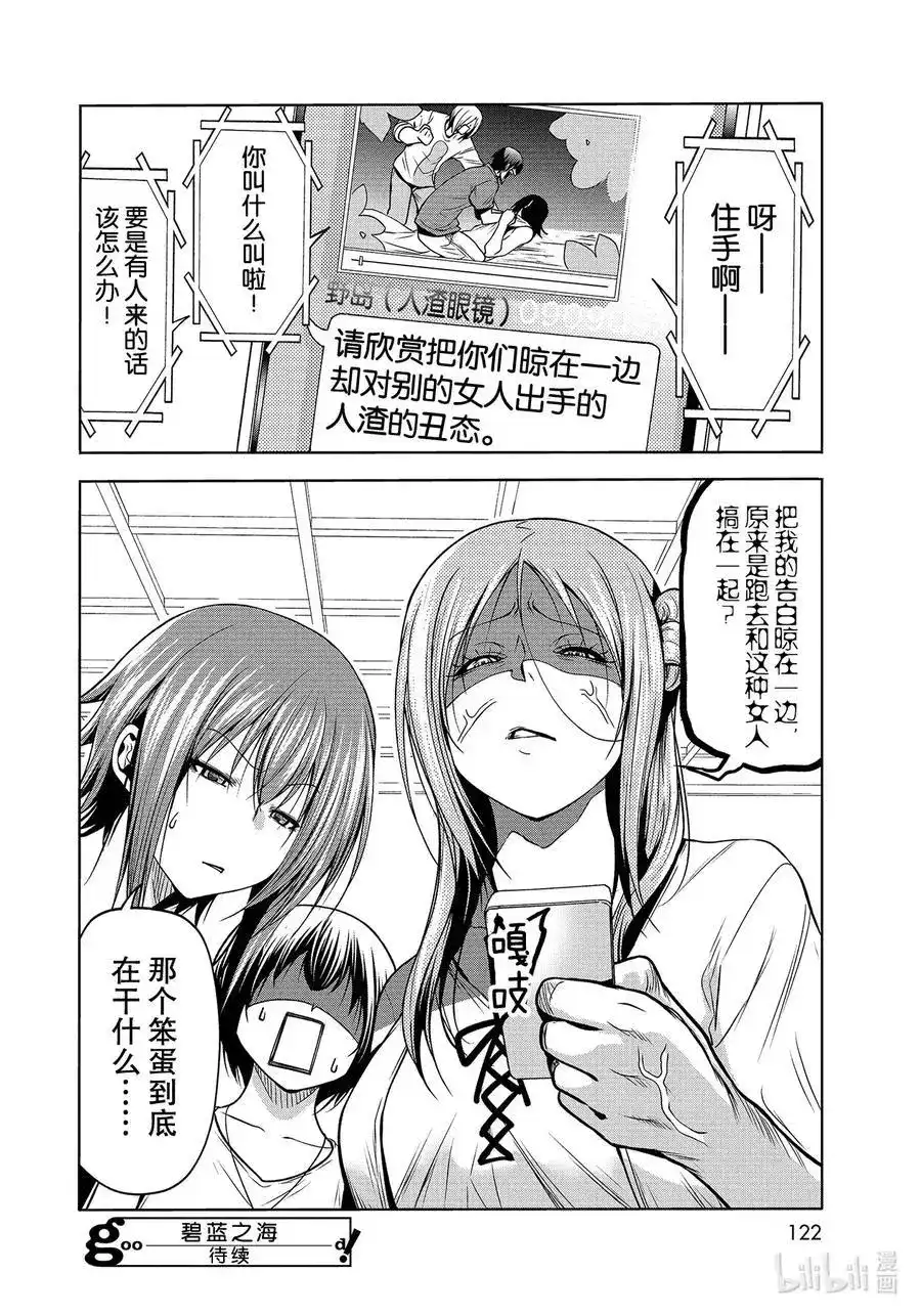 GRANDBLUE碧蓝之海 单话 第67话 嫉妒！ 第38页