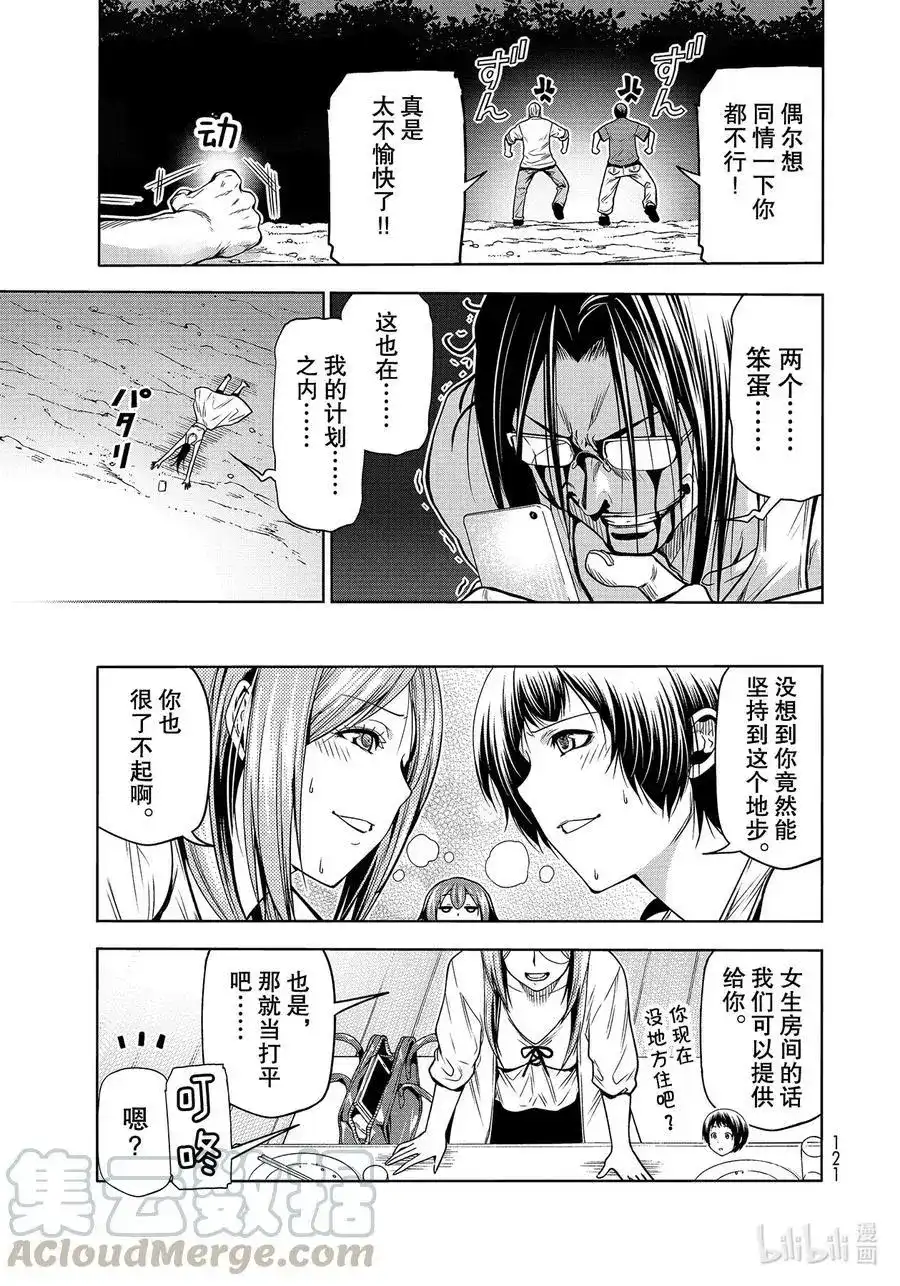 GRANDBLUE碧蓝之海 单话 第67话 嫉妒！ 第37页