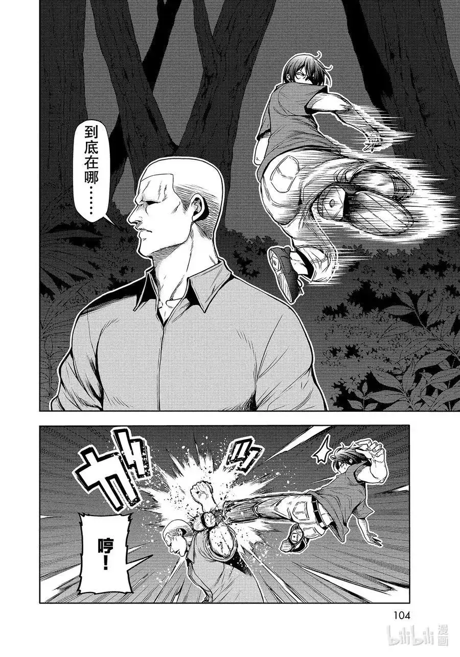 GRANDBLUE碧蓝之海 单话 第67话 嫉妒！ 第20页