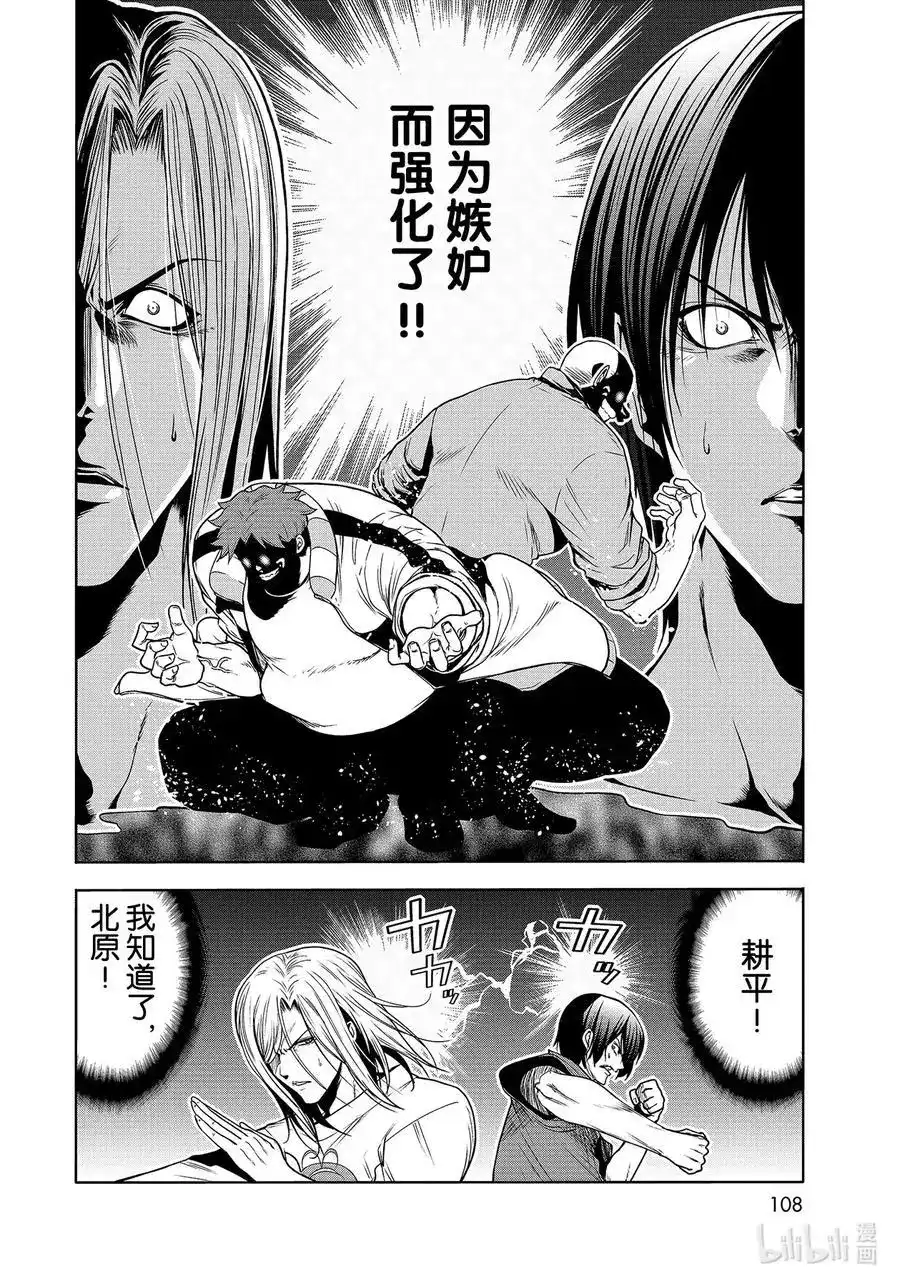 GRANDBLUE碧蓝之海 单话 第67话 嫉妒！ 第24页