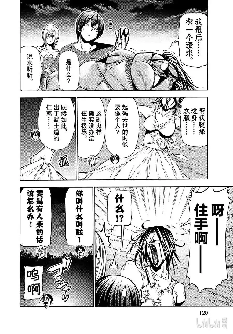 GRANDBLUE碧蓝之海 单话 第67话 嫉妒！ 第36页
