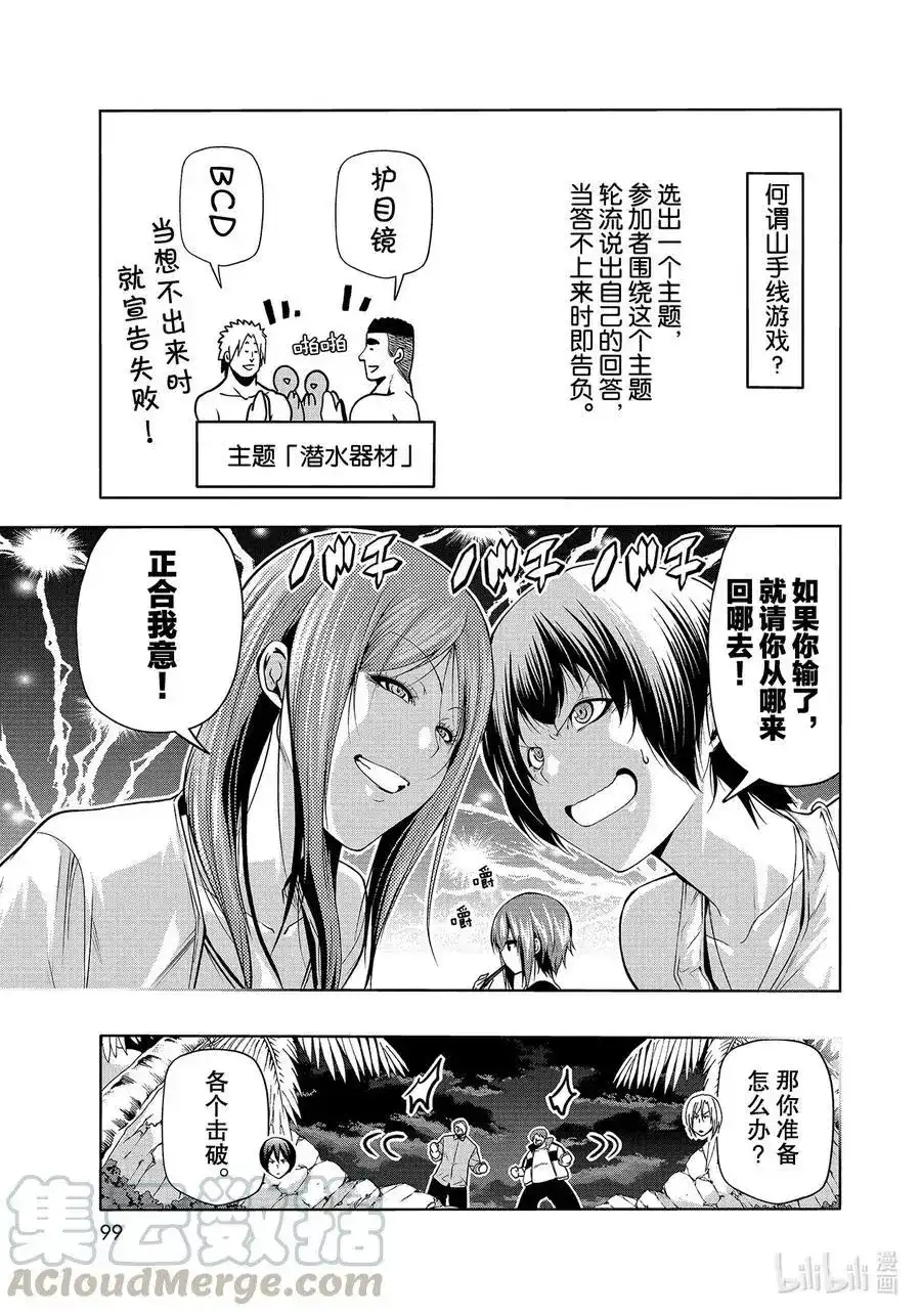 GRANDBLUE碧蓝之海 单话 第67话 嫉妒！ 第15页