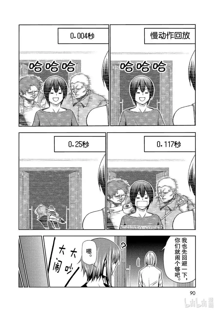 GRANDBLUE碧蓝之海 单话 第67话 嫉妒！ 第6页