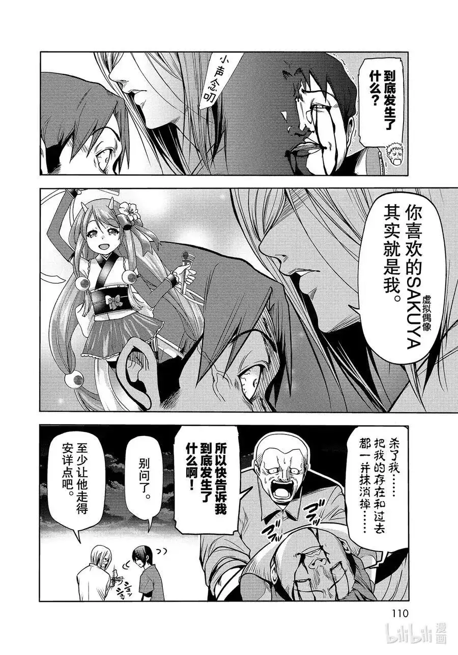 GRANDBLUE碧蓝之海 单话 第67话 嫉妒！ 第26页