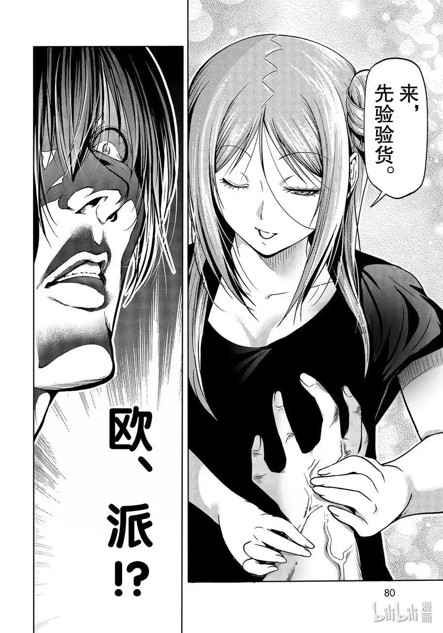 GRANDBLUE碧蓝之海 单话 第68话 喜欢的人 第42页