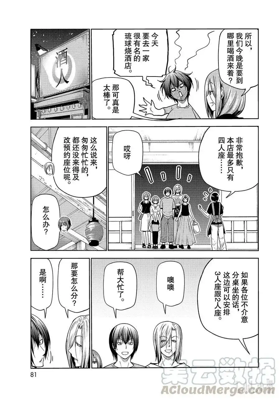 GRANDBLUE碧蓝之海 单话 第68话 喜欢的人 第43页