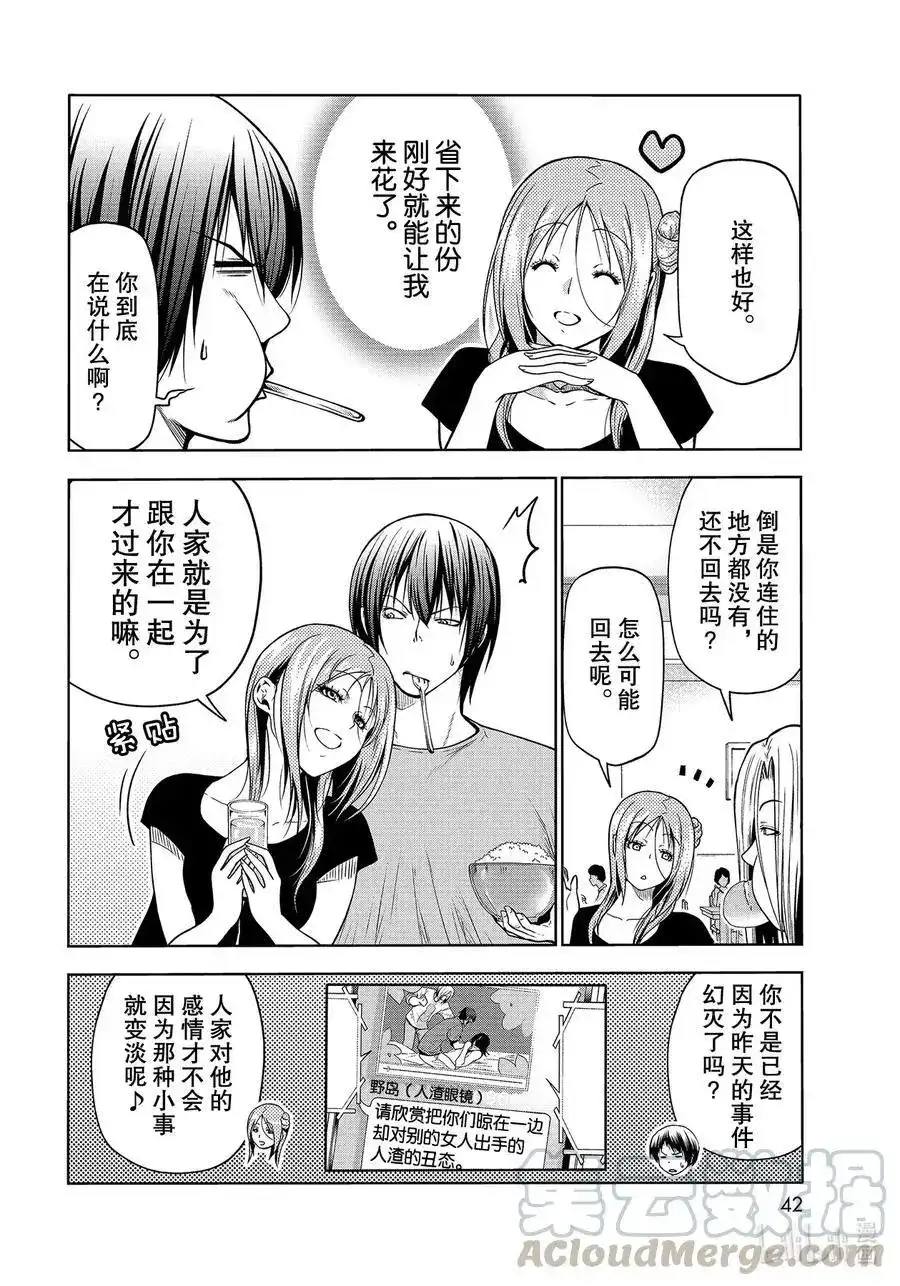 GRANDBLUE碧蓝之海 单话 第68话 喜欢的人 第4页