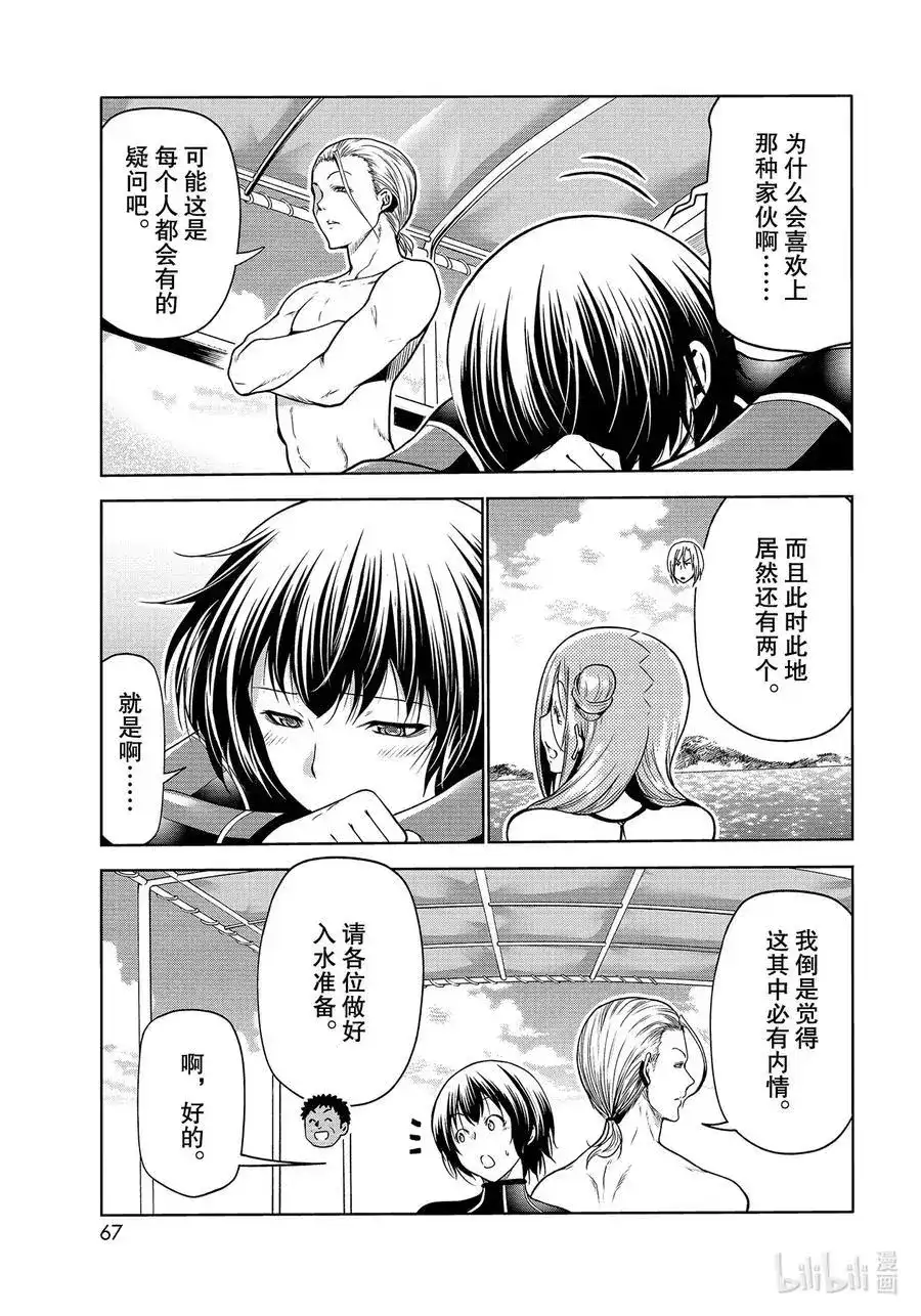 GRANDBLUE碧蓝之海 单话 第68话 喜欢的人 第29页