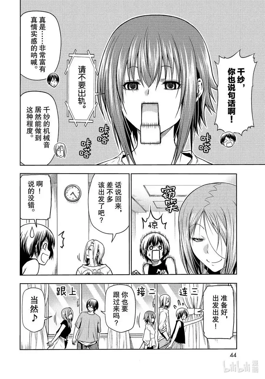 GRANDBLUE碧蓝之海 单话 第68话 喜欢的人 第6页