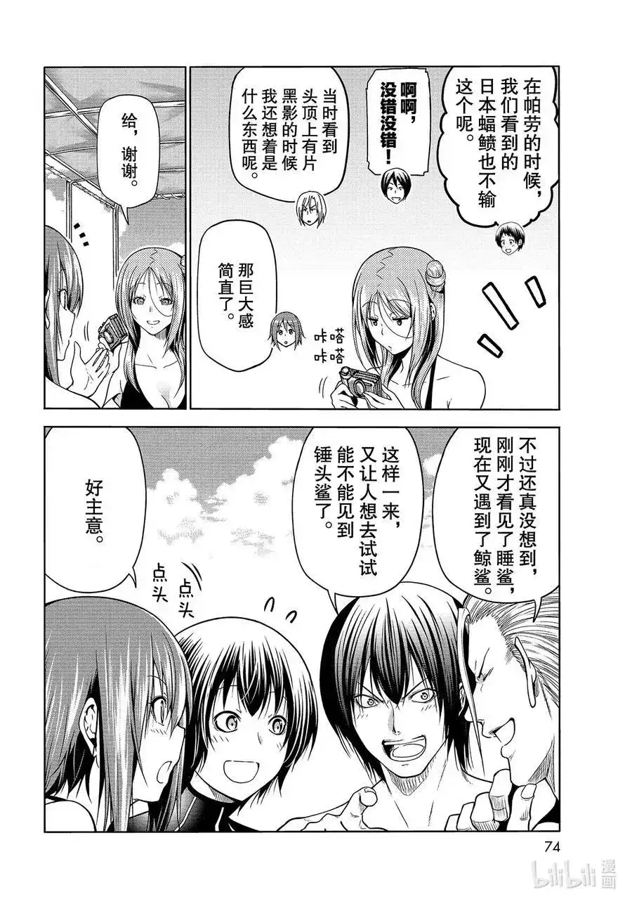 GRANDBLUE碧蓝之海 单话 第68话 喜欢的人 第36页