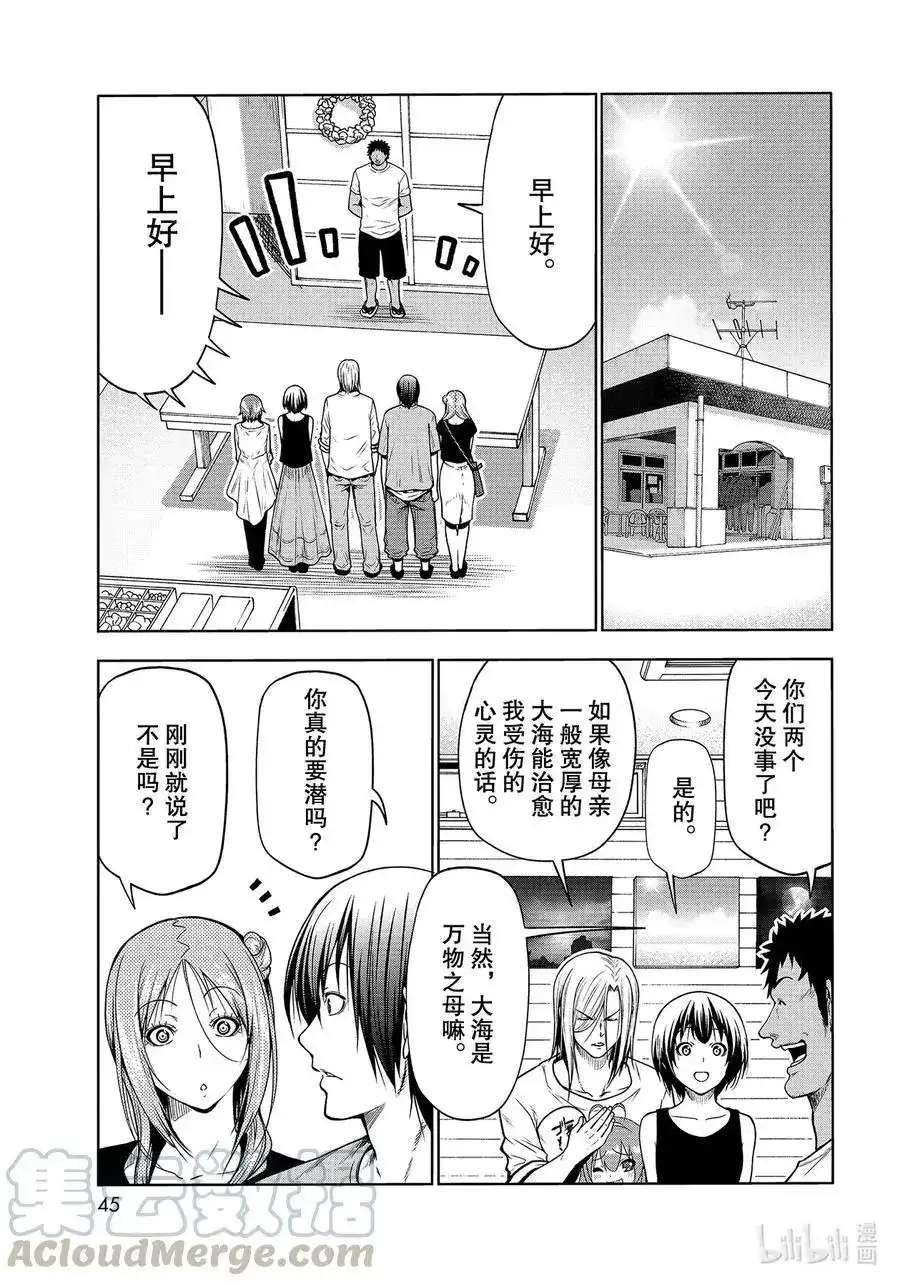 GRANDBLUE碧蓝之海 单话 第68话 喜欢的人 第7页
