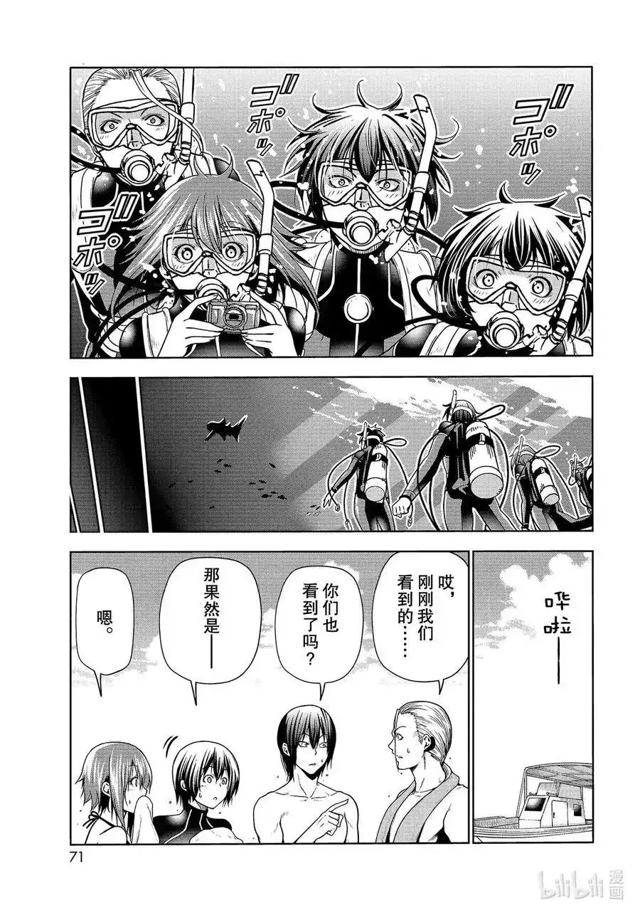 GRANDBLUE碧蓝之海 单话 第68话 喜欢的人 第33页