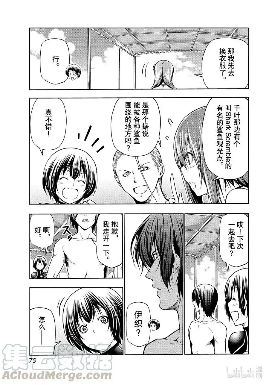 GRANDBLUE碧蓝之海 单话 第68话 喜欢的人 第37页