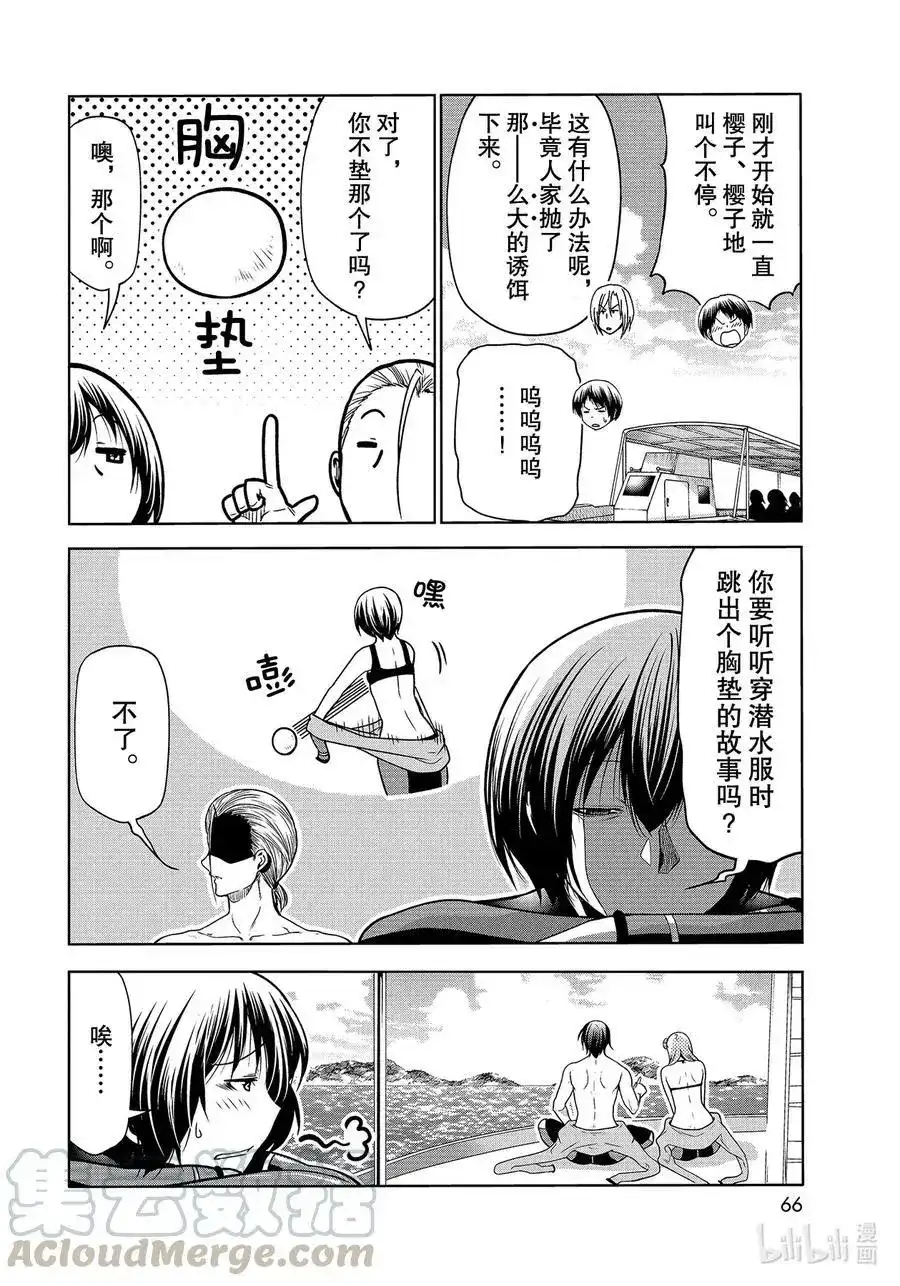 GRANDBLUE碧蓝之海 单话 第68话 喜欢的人 第28页
