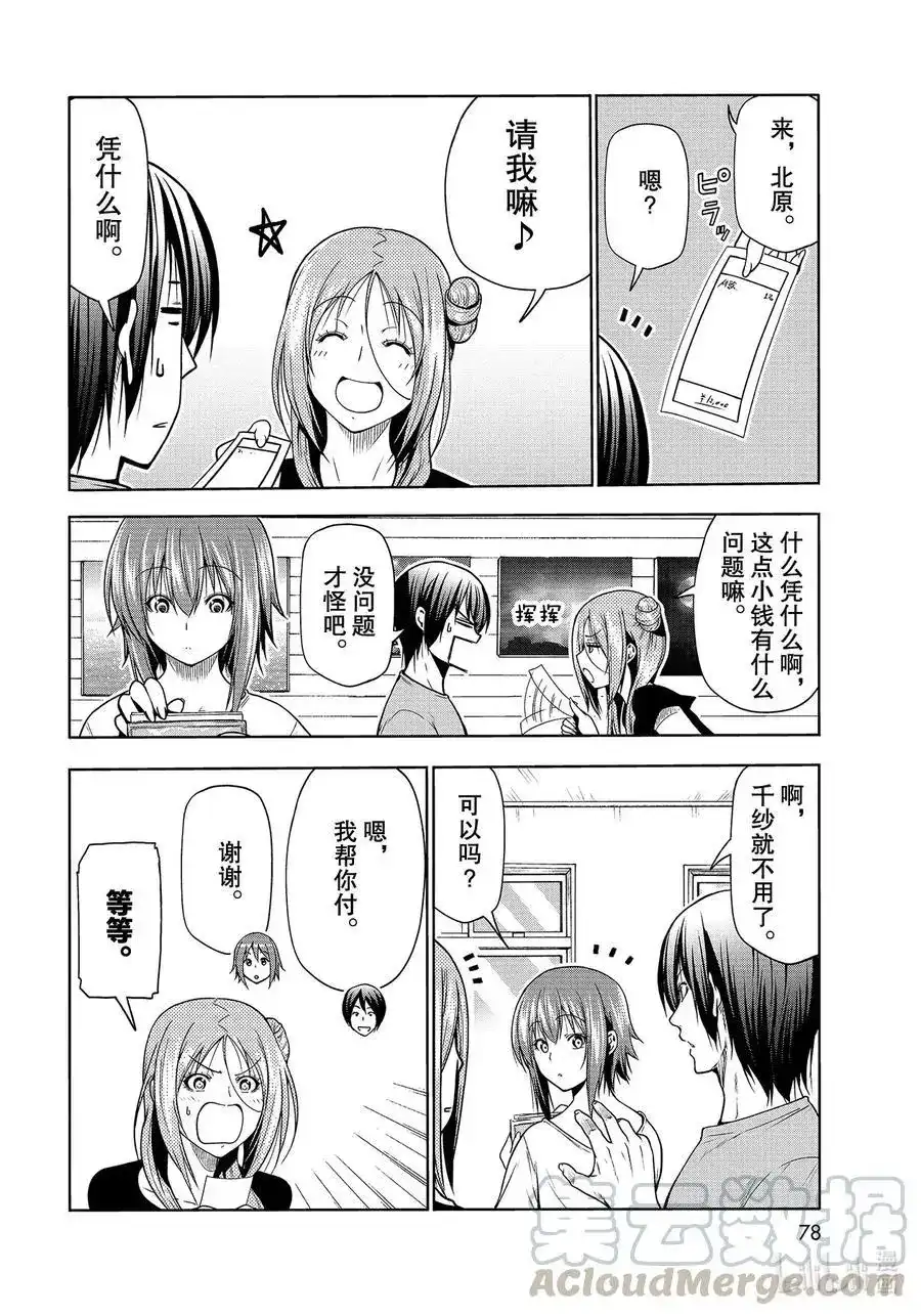 GRANDBLUE碧蓝之海 单话 第68话 喜欢的人 第40页