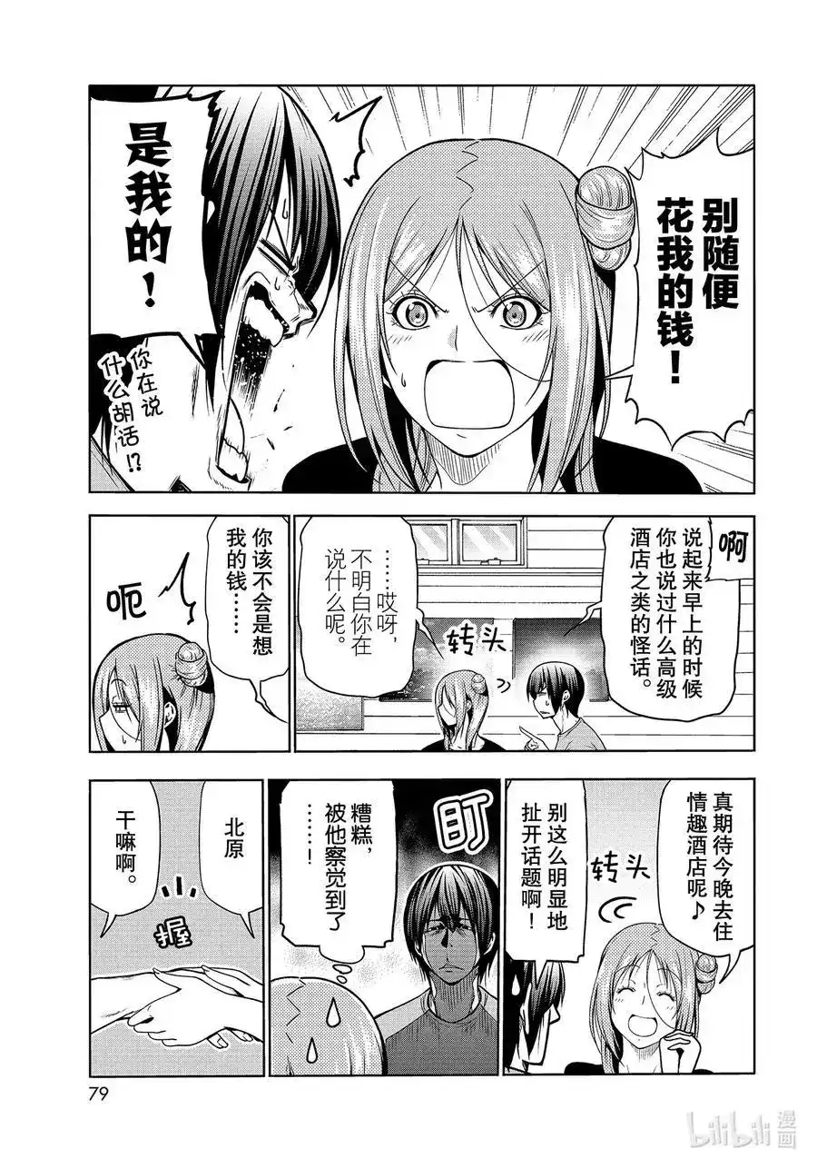 GRANDBLUE碧蓝之海 单话 第68话 喜欢的人 第41页