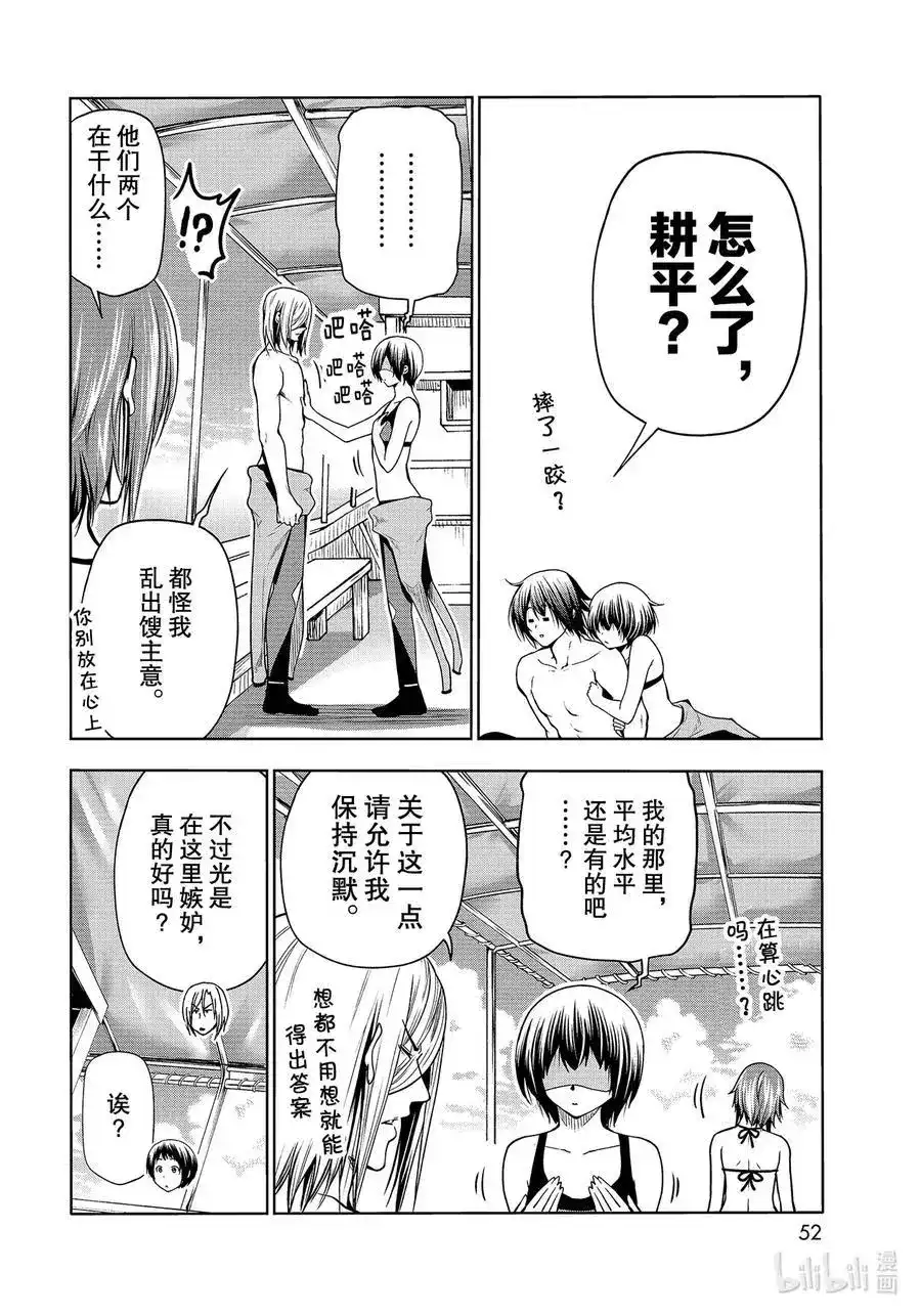 GRANDBLUE碧蓝之海 单话 第68话 喜欢的人 第14页