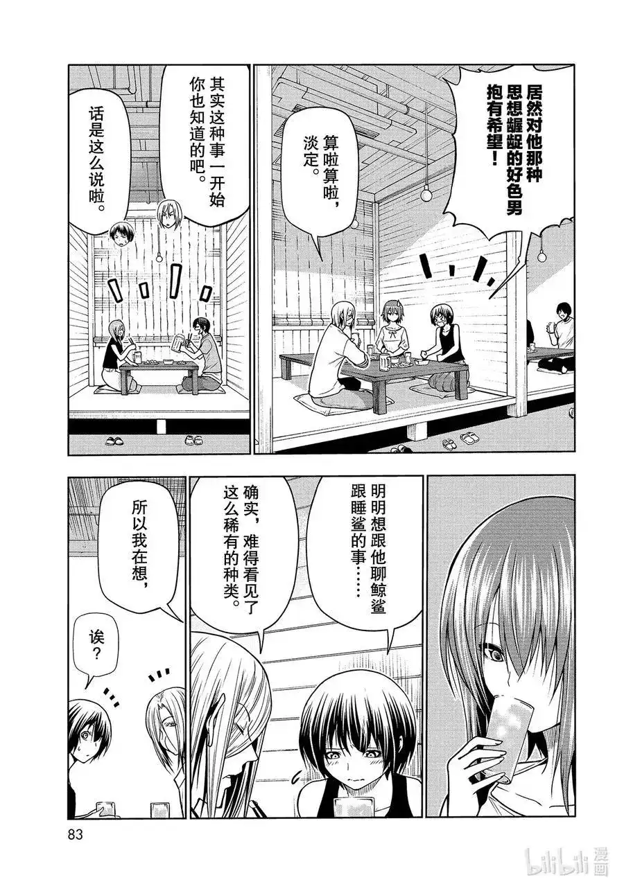 GRANDBLUE碧蓝之海 单话 第68话 喜欢的人 第45页