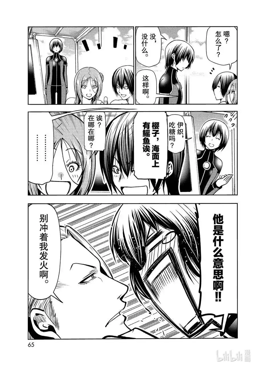 GRANDBLUE碧蓝之海 单话 第68话 喜欢的人 第27页