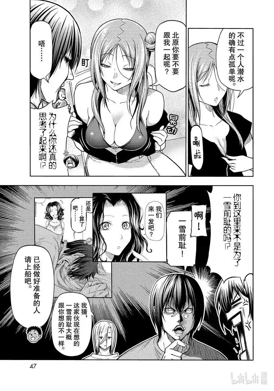 GRANDBLUE碧蓝之海 单话 第68话 喜欢的人 第9页