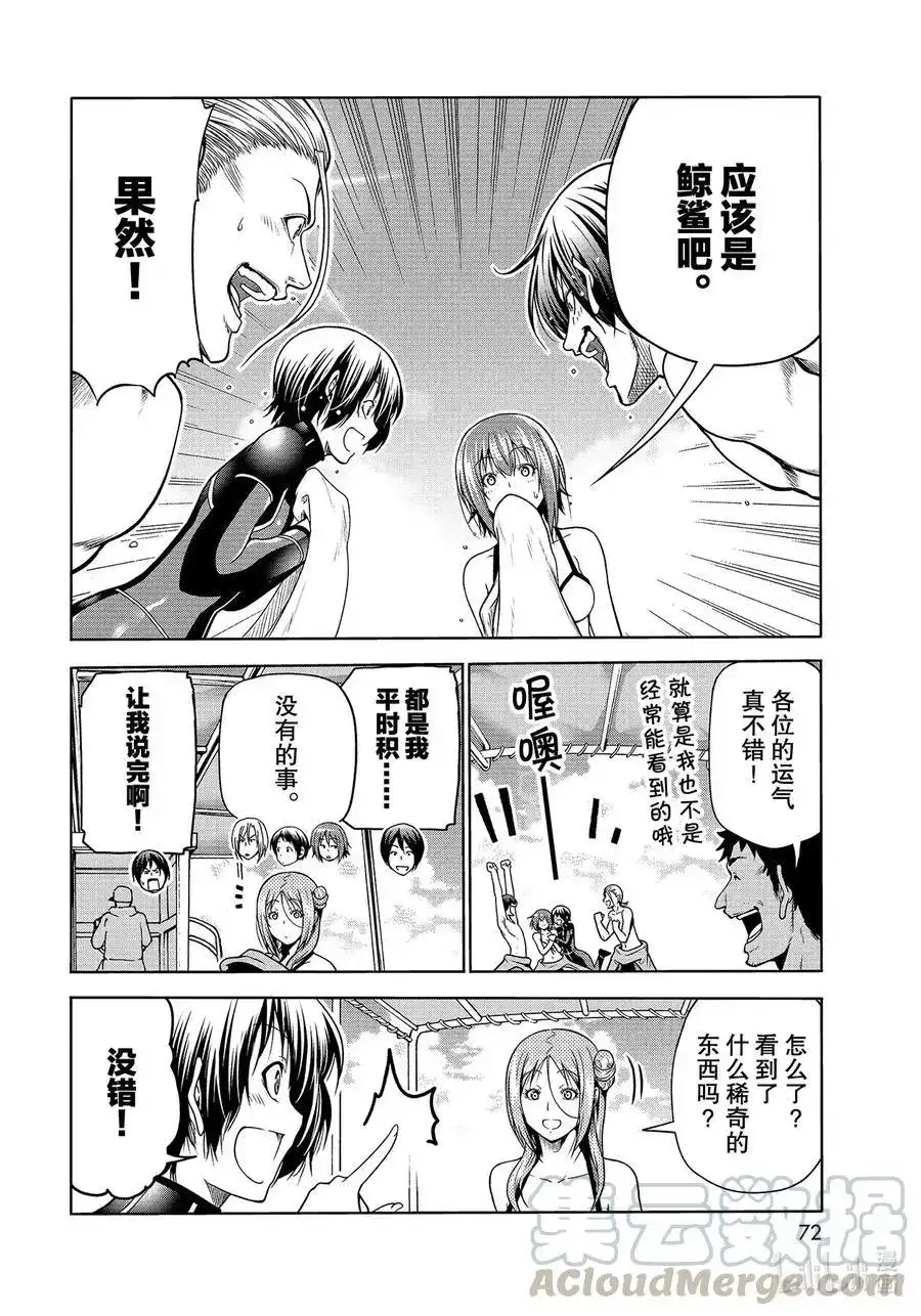 GRANDBLUE碧蓝之海 单话 第68话 喜欢的人 第34页