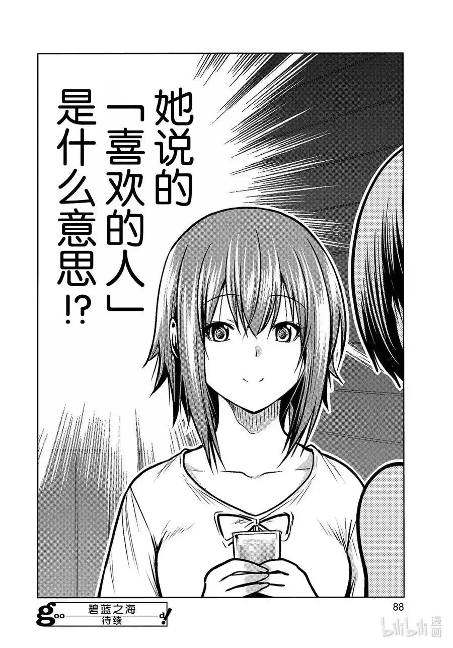 GRANDBLUE碧蓝之海 单话 第68话 喜欢的人 第50页