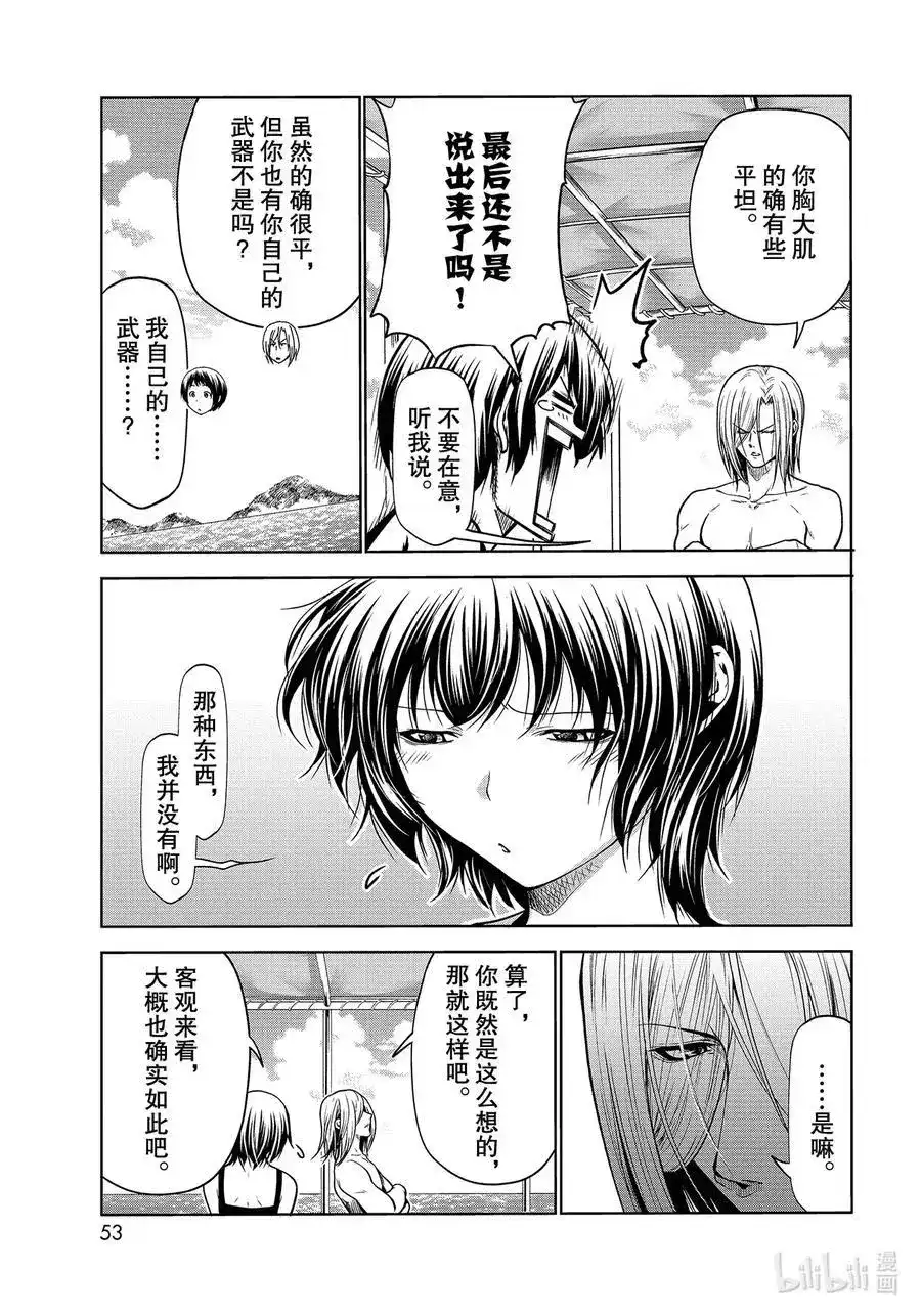 GRANDBLUE碧蓝之海 单话 第68话 喜欢的人 第15页