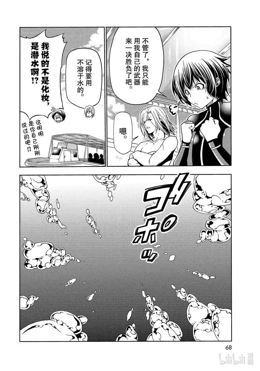 GRANDBLUE碧蓝之海 单话 第68话 喜欢的人 第30页