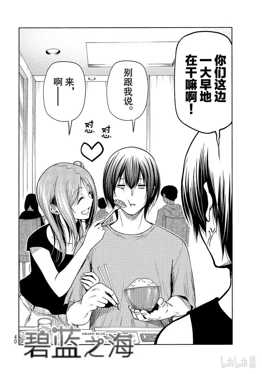 GRANDBLUE碧蓝之海 单话 第68话 喜欢的人 第2页