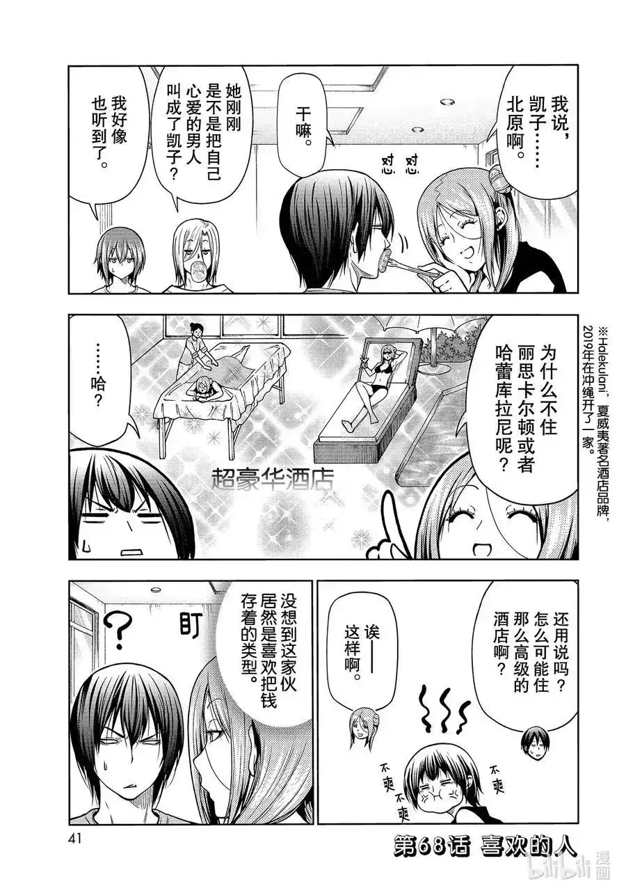 GRANDBLUE碧蓝之海 单话 第68话 喜欢的人 第3页